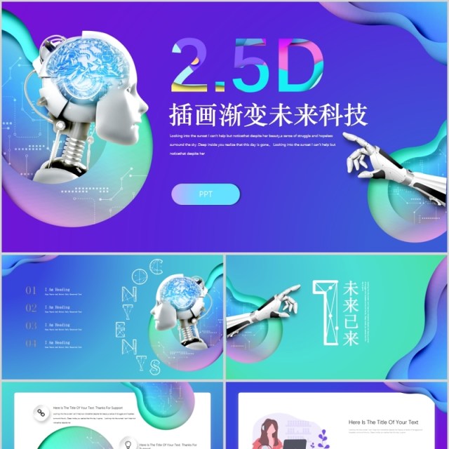 插画渐变未来科技感PPT模板 插画渐变未来科技感PPT模板