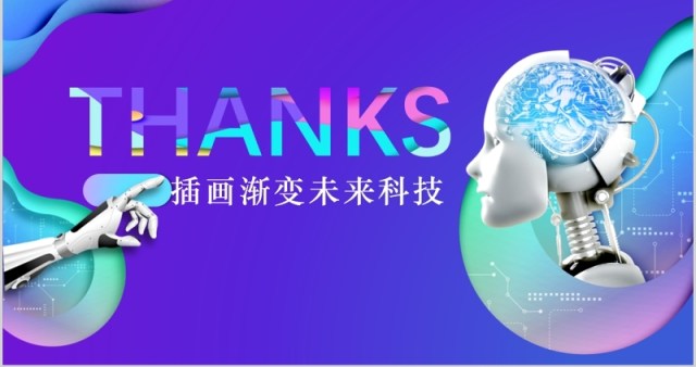 插画渐变未来科技感PPT模板 插画渐变未来科技感PPT模板