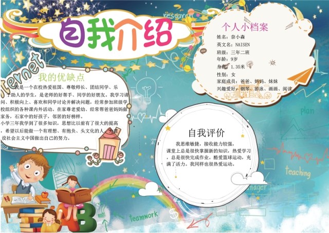 自我介绍小报设计创意竞选海报小报 自我介绍小报设计创意竞选海报小报