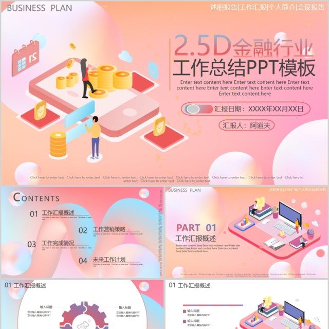 简约金融行业工作总结PPT模板 简约金融行业工作总结PPT模板