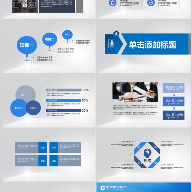 简约大气建设银行工作总结汇报PPT模板