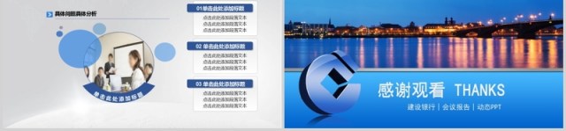 简约大气建设银行工作总结汇报PPT模板 简约大气建设银行工作总结汇报PPT模板
