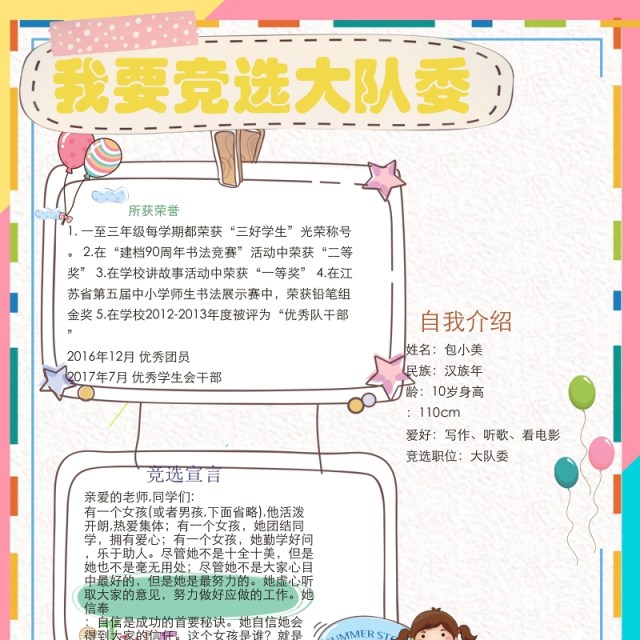 创意竞选小报设计大队委投票海报