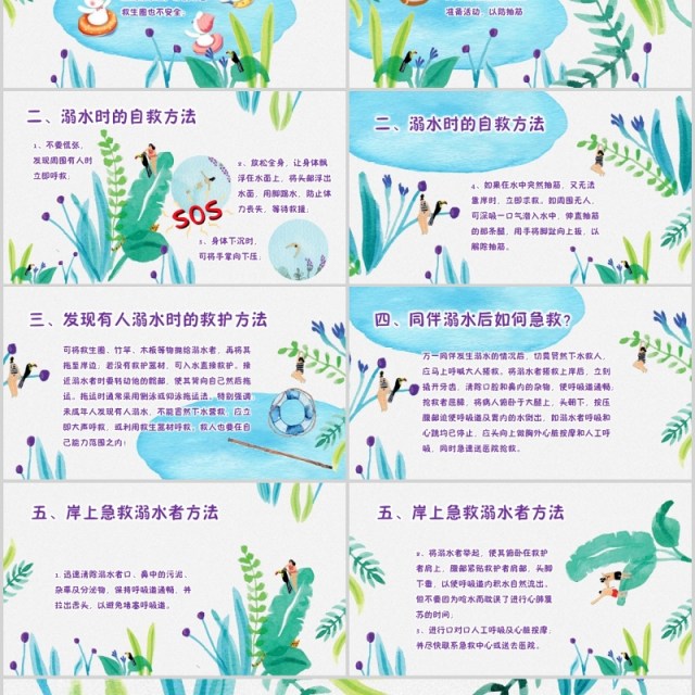卡通有趣防溺水安全教育模板PPT模板 卡通有趣防溺水安全教育模板PPT模板