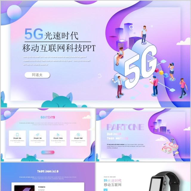 蓝紫色商务风科技时代PPT模板设计 蓝紫色商务风科技时代PPT模板设计
