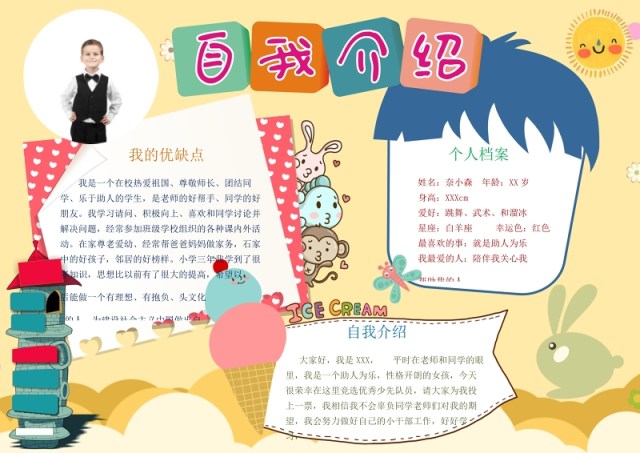 自我介绍小报设计创意竞选海报小报 自我介绍小报设计创意竞选海报小报