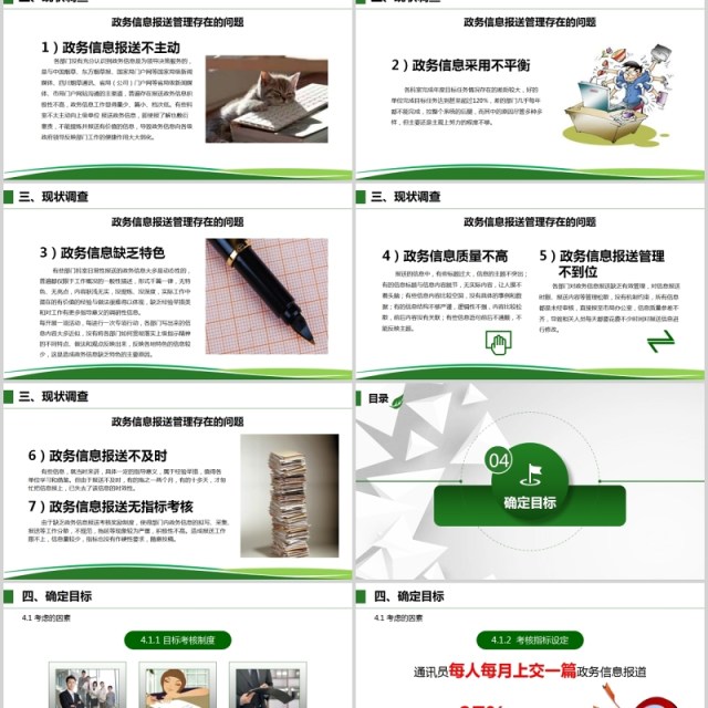 QC发布政务信息报送管理提升PPT模板 QC发布政务信息报送管理提升PPT模板