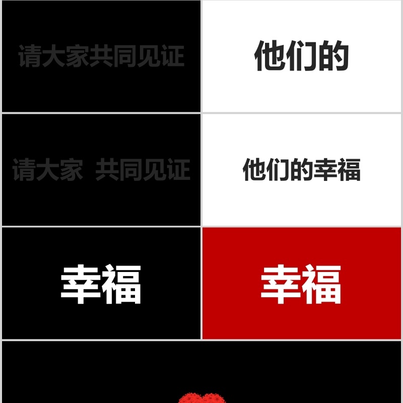 时尚婚礼PPT模板恋爱记录模板电子相册