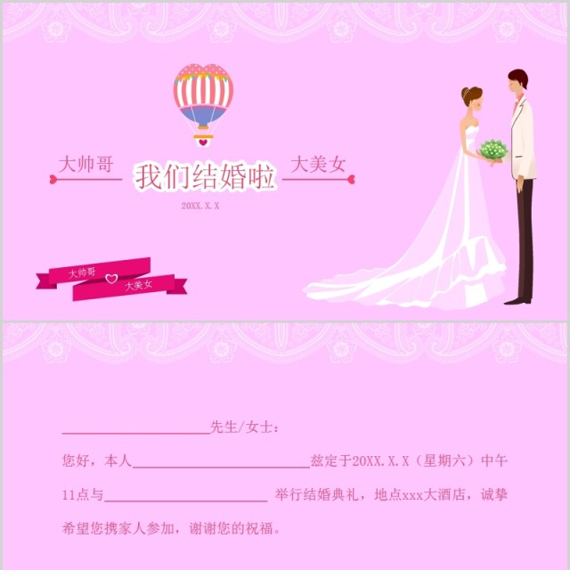 创意结婚请柬设计PPT文件