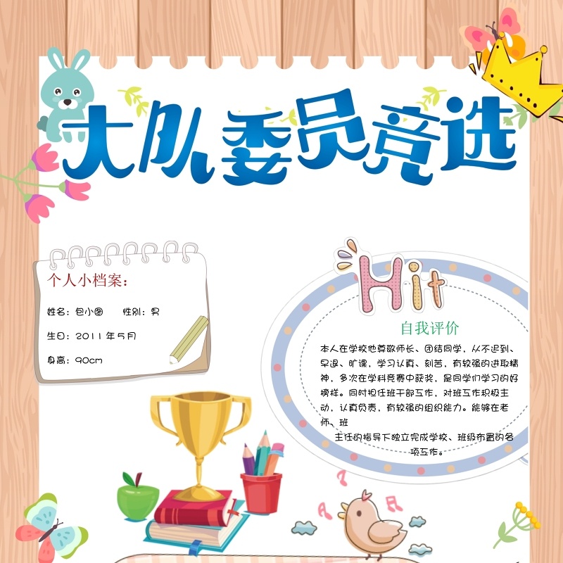 创意卡通竞选小报中小学生竞选海报