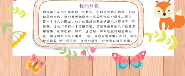 创意卡通竞选小报中小学生竞选海报