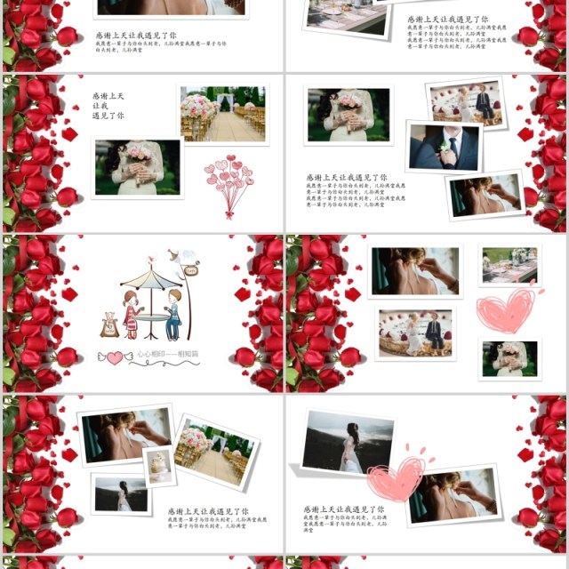 时尚婚礼PPT模板恋爱记录模板电子相册 时尚婚礼PPT模板恋爱记录模板电子相册