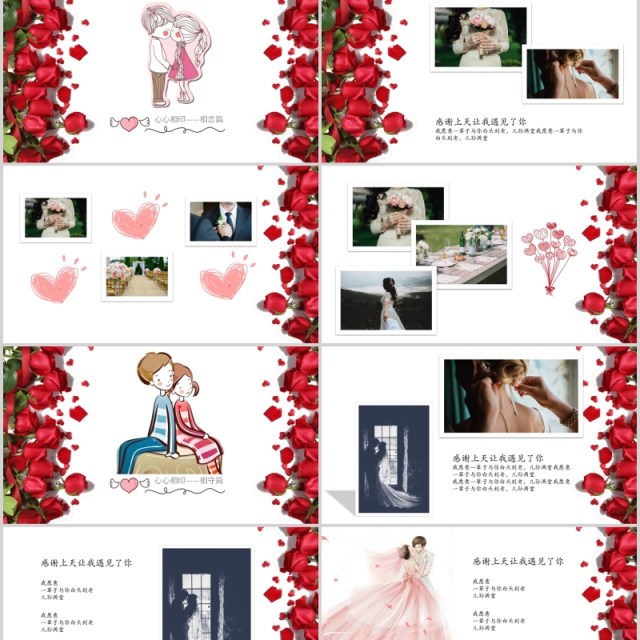 时尚婚礼PPT模板恋爱记录模板电子相册 时尚婚礼PPT模板恋爱记录模板电子相册