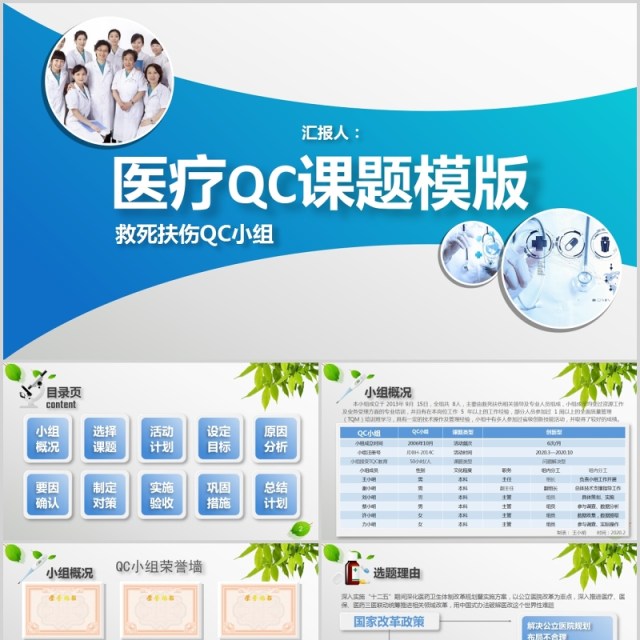 简约医疗医学QC课题品管圈PPT模板 简约医疗医学QC课题品管圈PPT模板