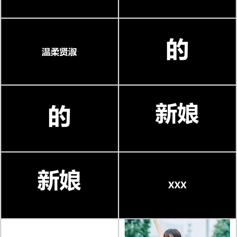 时尚婚礼PPT模板恋爱记录模板电子相册