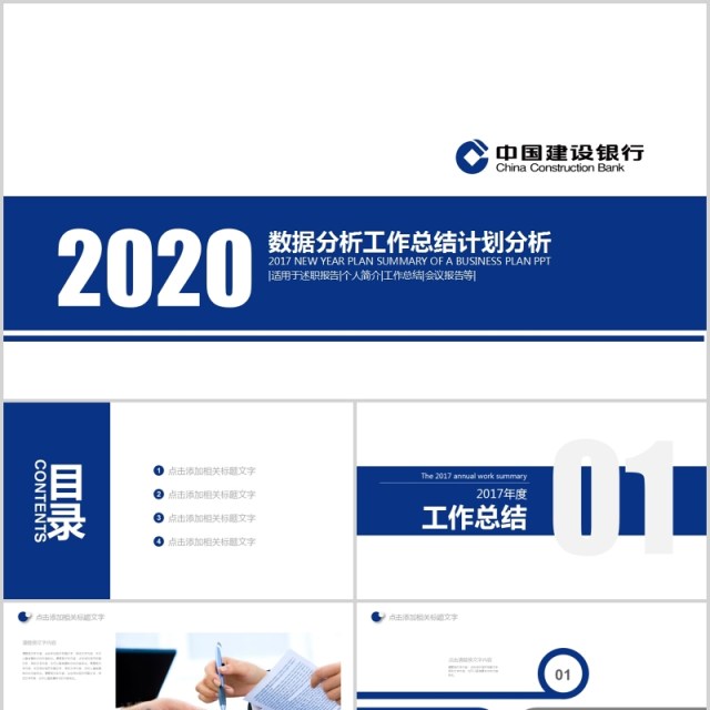 简约建设银行金融服务动态PPT模板 简约建设银行金融服务动态PPT模板