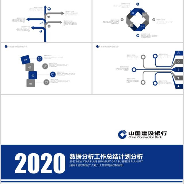 简约建设银行金融服务动态PPT模板