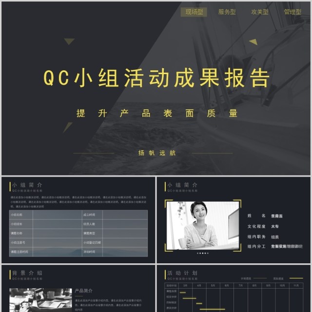 黑色简约QC小组活动成果汇报PPT模板