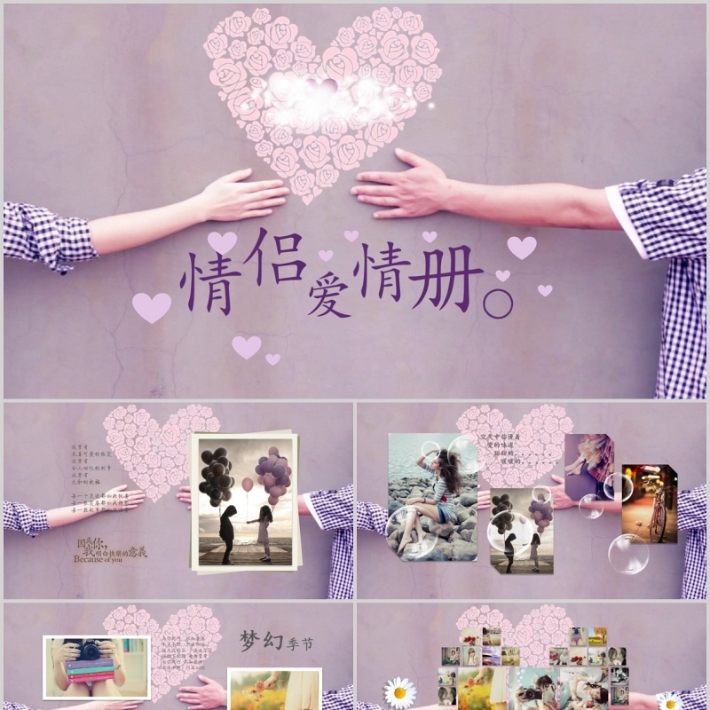 小清新甜美风表白恋爱婚礼婚庆PPT模板