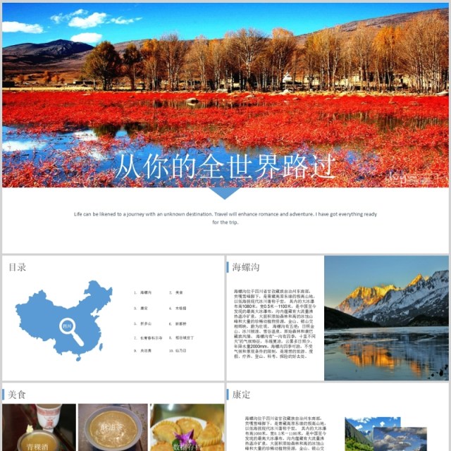 创意简约旅行旅游景点日记PPT模板 创意简约旅行旅游景点日记PPT模板