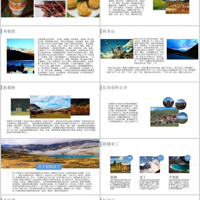 创意简约旅行旅游景点日记PPT模板 创意简约旅行旅游景点日记PPT模板