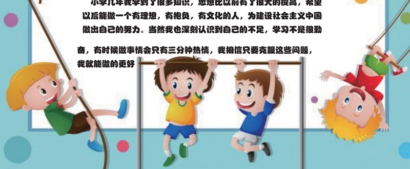 中小学生竞选小报卡通竞选海报