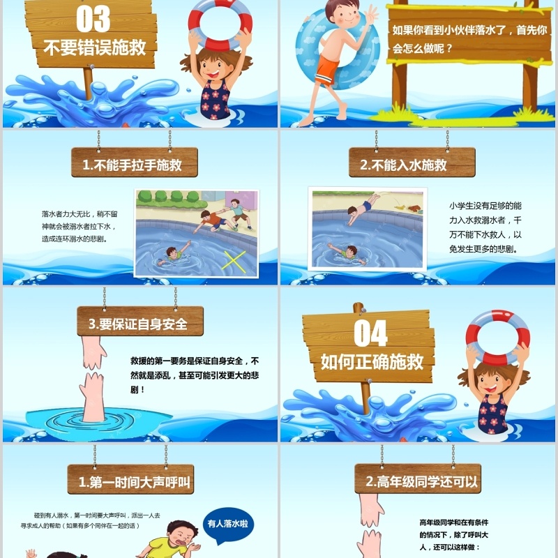 卡通小学生防溺水讲座PPT模板