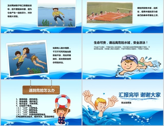 卡通小学生防溺水讲座PPT模板