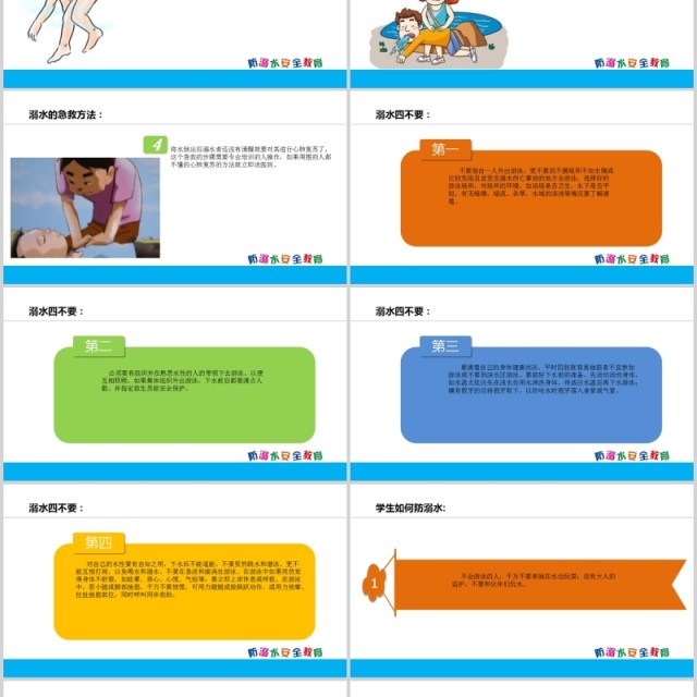 卡通安全教育模板预防溺水PPT模板 卡通安全教育模板预防溺水PPT模板
