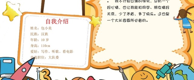 创意卡通竞选小报中小学生竞选海报 创意卡通竞选小报中小学生竞选海报