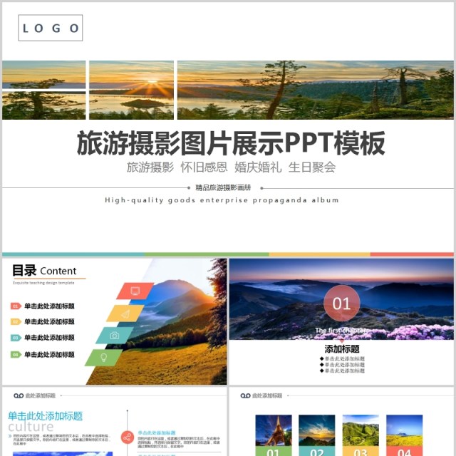 创意简约旅行旅游景点日记PPT模板 创意简约旅行旅游景点日记PPT模板