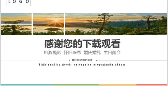 创意简约旅行旅游景点日记PPT模板 创意简约旅行旅游景点日记PPT模板