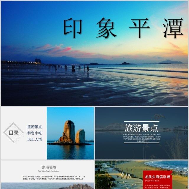 创意简约旅行旅游景点日记PPT模板 创意简约旅行旅游景点日记PPT模板