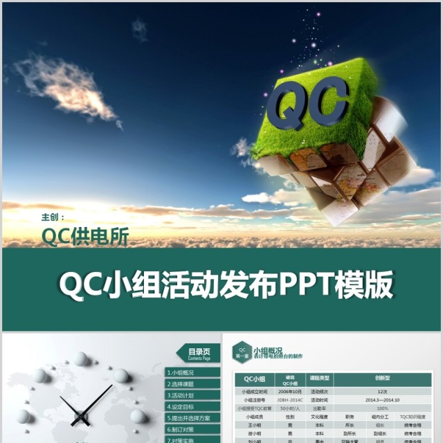 简约时尚QC小组活动发布PPT模板