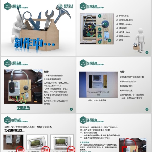 简约时尚QC小组活动发布PPT模板 简约时尚QC小组活动发布PPT模板