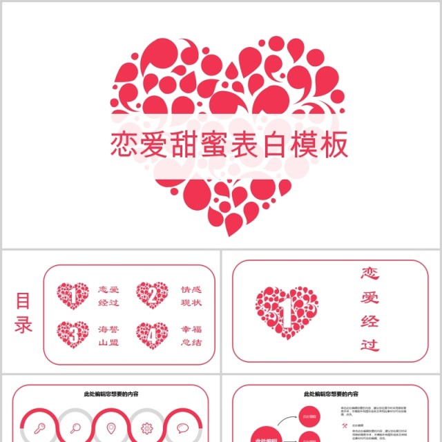 表白恋爱电子相册恋爱纪念告白PPT模板 表白恋爱电子相册恋爱纪念告白PPT模板