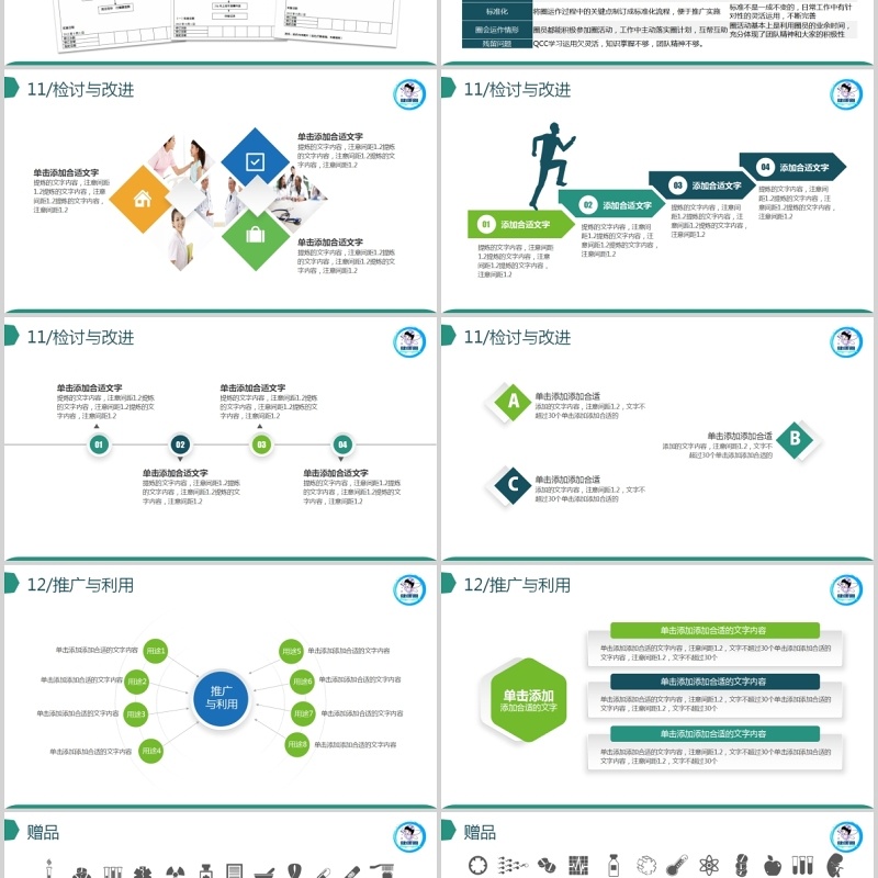 微粒体获奖创意品管圈PPT模板
