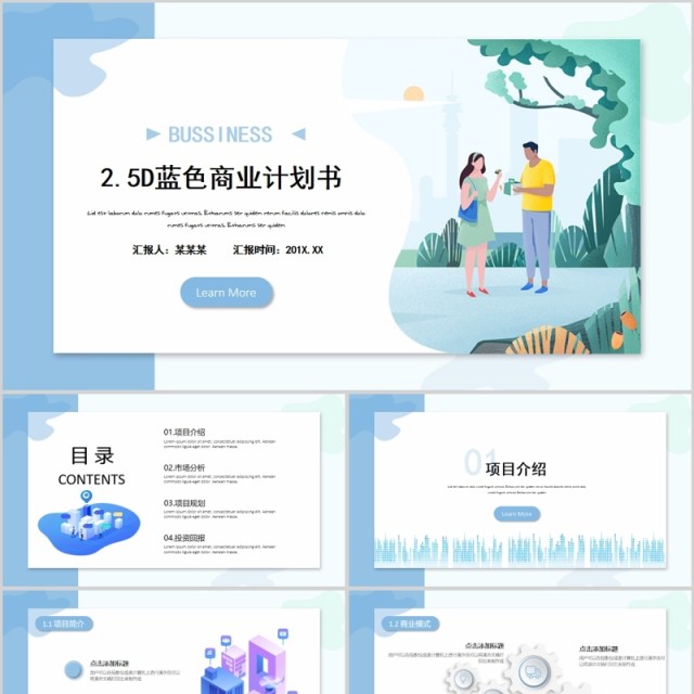 小清新蓝色商业计划书PPT模板 小清新蓝色商业计划书PPT模板