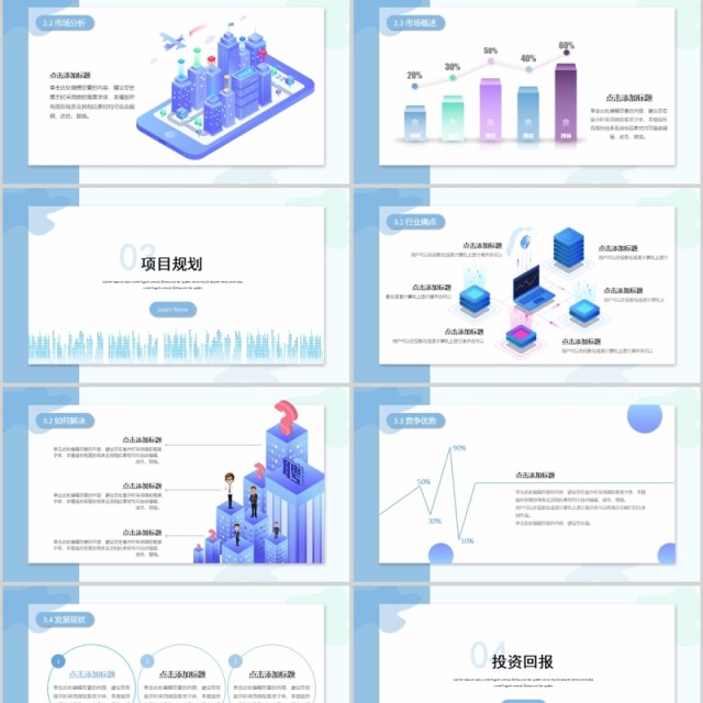 小清新蓝色商业计划书PPT模板