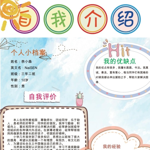创意卡通竞选小报中小学生竞选海报 创意卡通竞选小报中小学生竞选海报