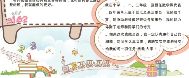 创意卡通竞选小报中小学生竞选海报