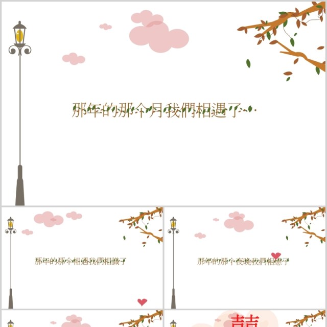 创意小清新婚礼表白电子档案PPT模板 创意小清新婚礼表白电子档案PPT模板
