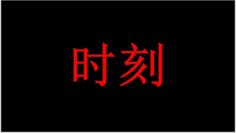时尚婚礼PPT模板恋爱记录模板电子相册