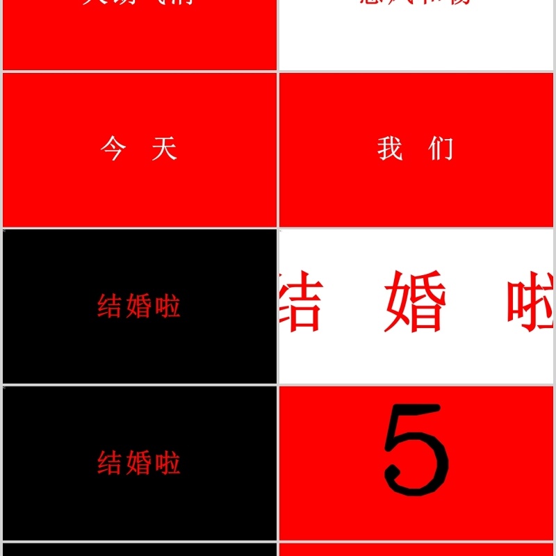 时尚婚礼PPT模板恋爱记录模板电子相册