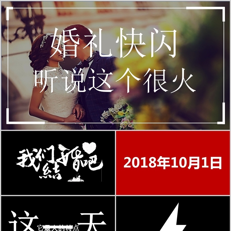 时尚婚礼PPT模板恋爱记录模板电子相册