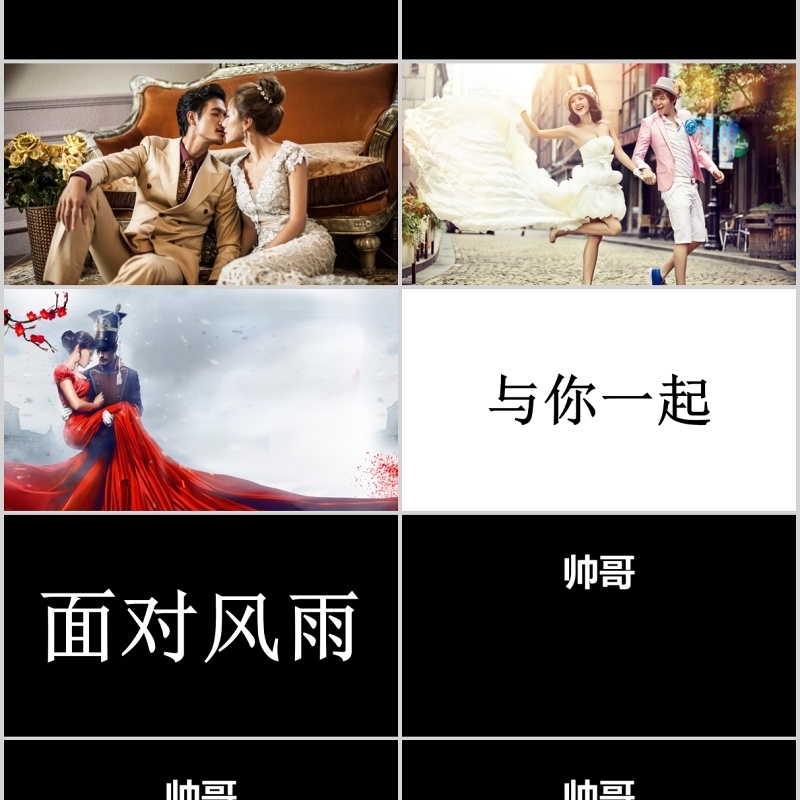 时尚婚礼PPT模板恋爱记录模板电子相册