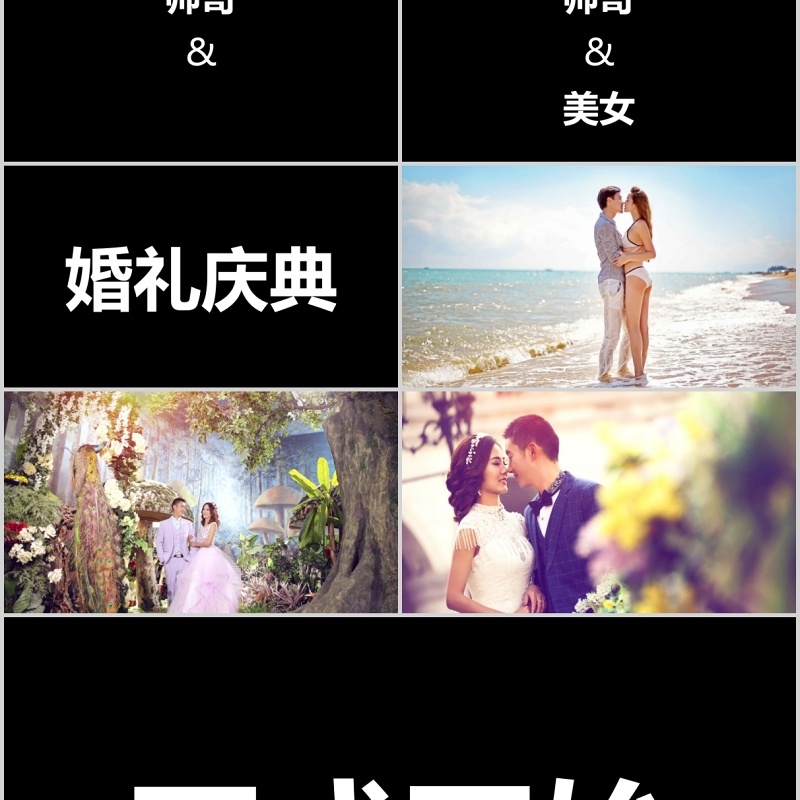 时尚婚礼PPT模板恋爱记录模板电子相册