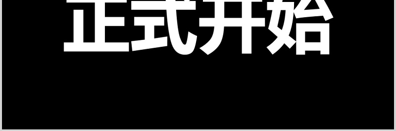 时尚婚礼PPT模板恋爱记录模板电子相册