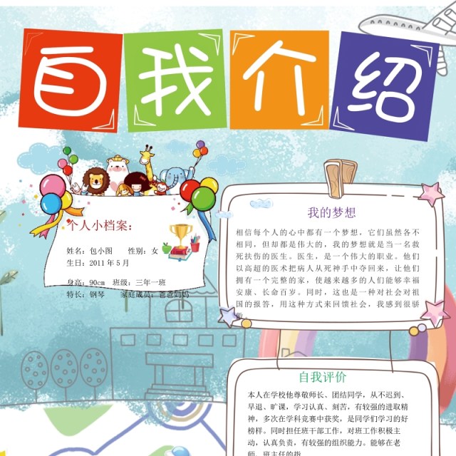 投票宣传小报竞选小报海报设计 投票宣传小报竞选小报海报设计