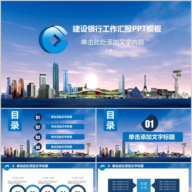 简约大气中国建设银行工作报告PPT模板